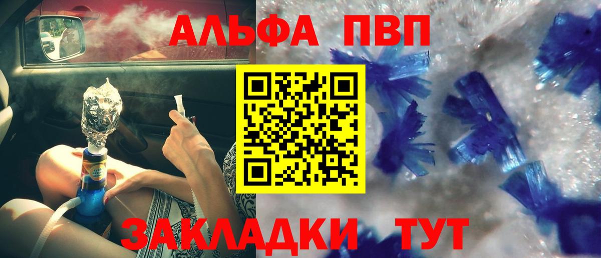 Альфа ПВП VHQ  APVP мука  А ПВП  наркошоп  Вход с VPN  Лесозаводск 