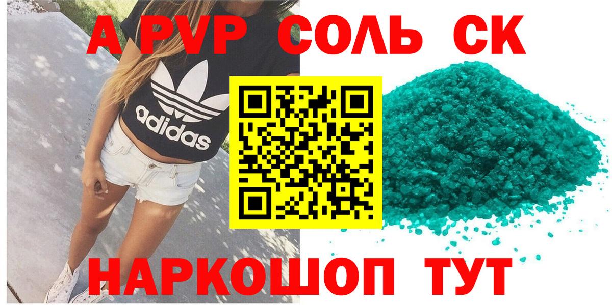 Alpha PVP кристаллы Лесозаводск