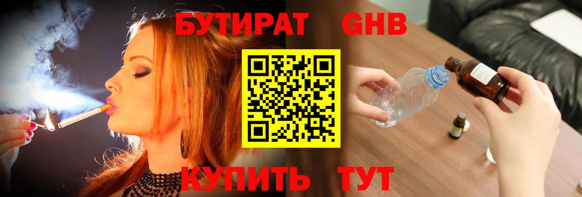 Бутират бутандиол  Вход с VPN  Лесозаводск 