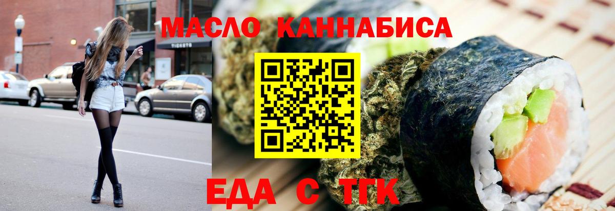 Лесозаводск  Еда ТГК марихуана  Вход с VPN 