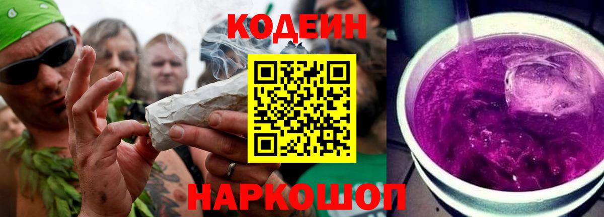 Кодеин Purple Drank  Вход с VPN  Кодеиновый сироп Lean напиток Lean (лин)  Лесозаводск 