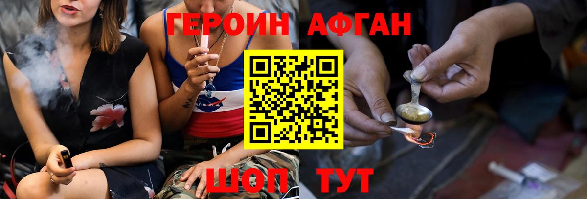 Героин Афган Лесозаводск