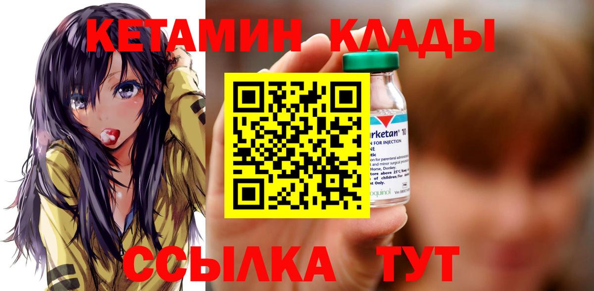 Лесозаводск  Кетамин ketamine  Вход с VPN 