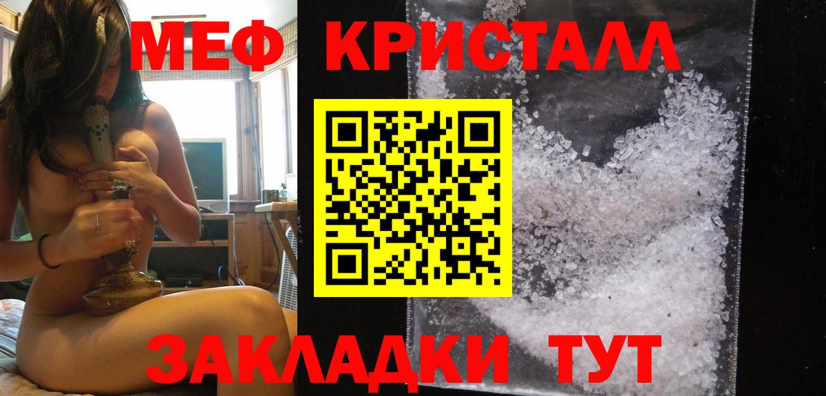 Меф мяу мяу кристаллы Лесозаводск
