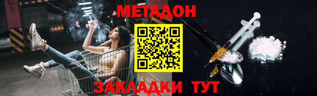 Метадон methadone  Вход с VPN  Лесозаводск  Метадон белоснежный 