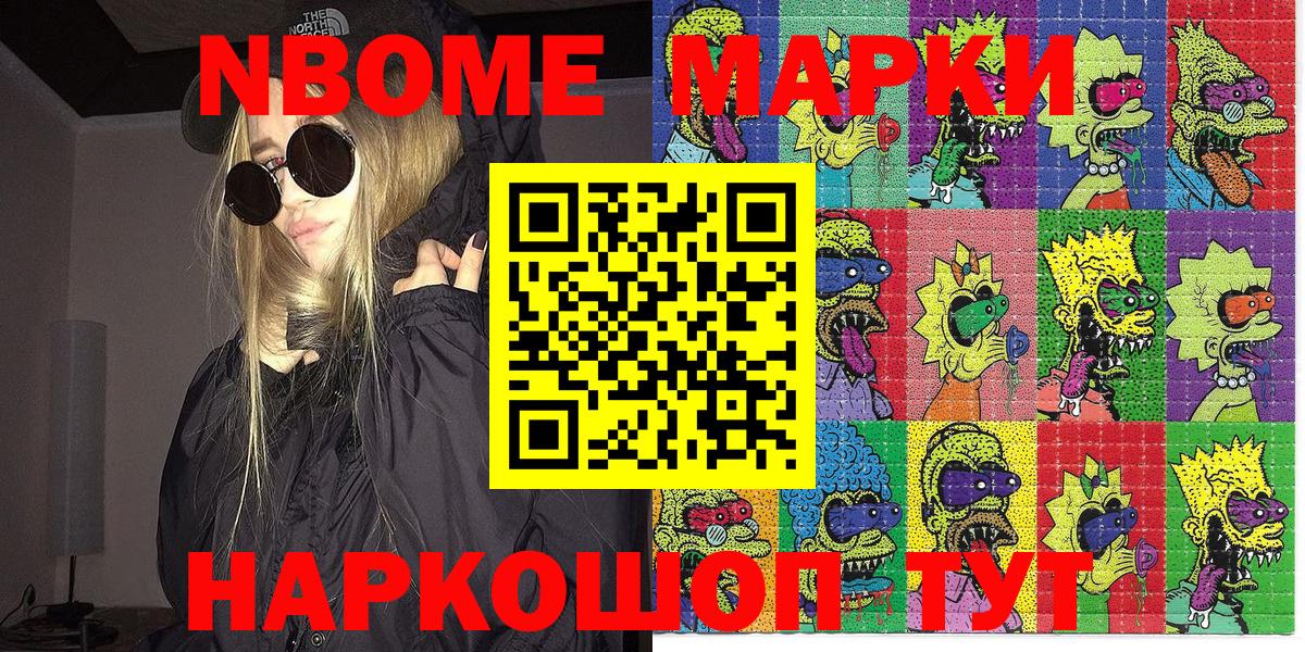 Наркотические марки 1,8мг Лесозаводск